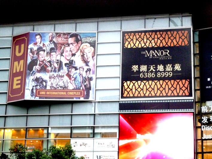 xintiandi_015.JPG - Cinéma chinois
