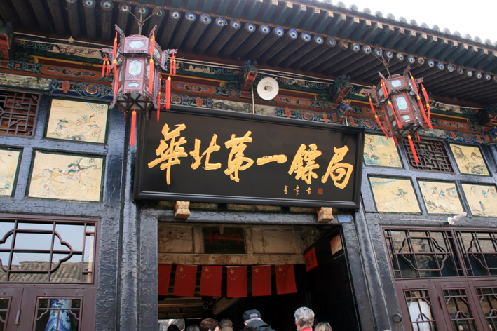 pingyao_030.JPG